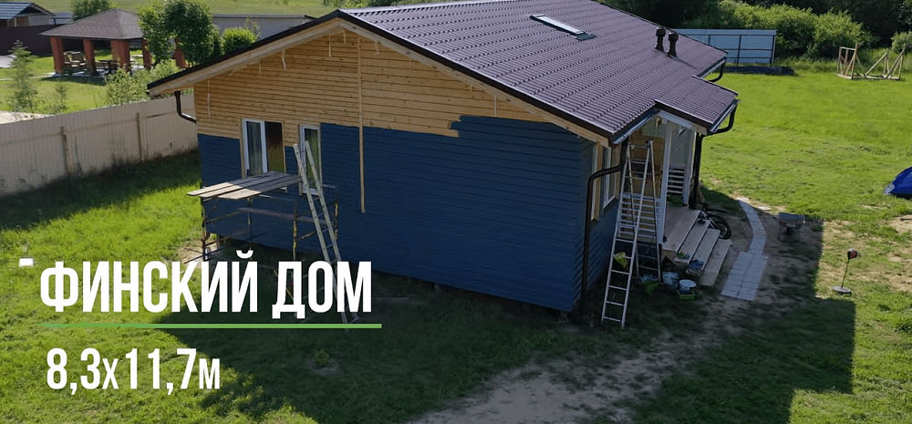 Отзыв о Финском доме от компании Технология.