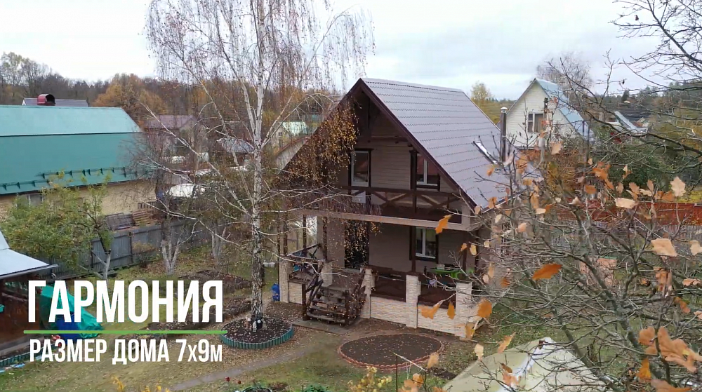 Отзыв о доме Гармония 7x9