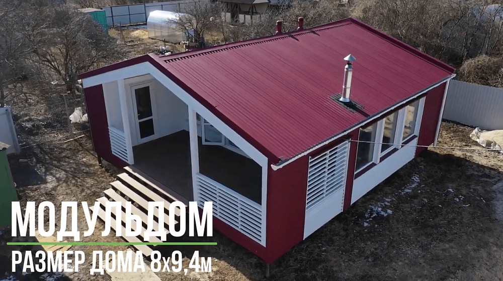 Отзыв на Модульдом 8х9,4 от компании Технология.